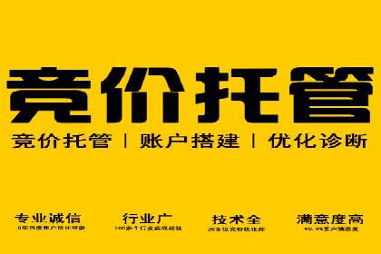 百度竞价推广托管案例：成功提升品牌曝光度